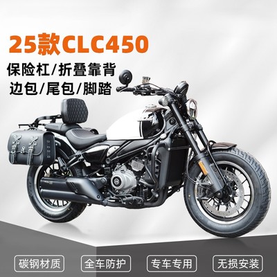 25款clc450改装护杠折叠靠背边包