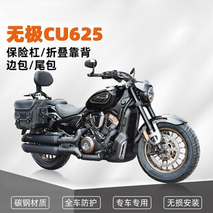 适用无极CU625amt改装护杠折叠靠背防水快拆边包帆布包头盔包货架