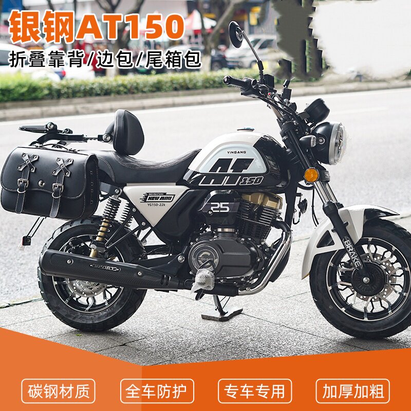 银钢AT150折叠靠背边包改装图片