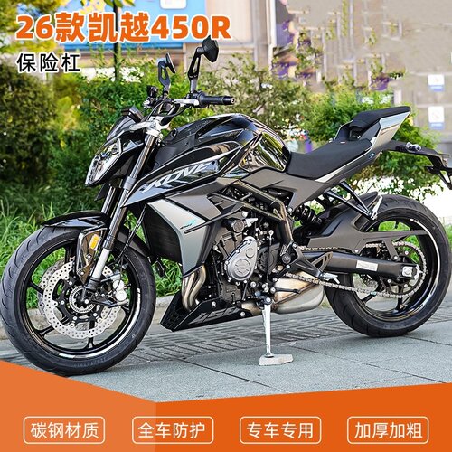 26款凯越450R一字护杠
