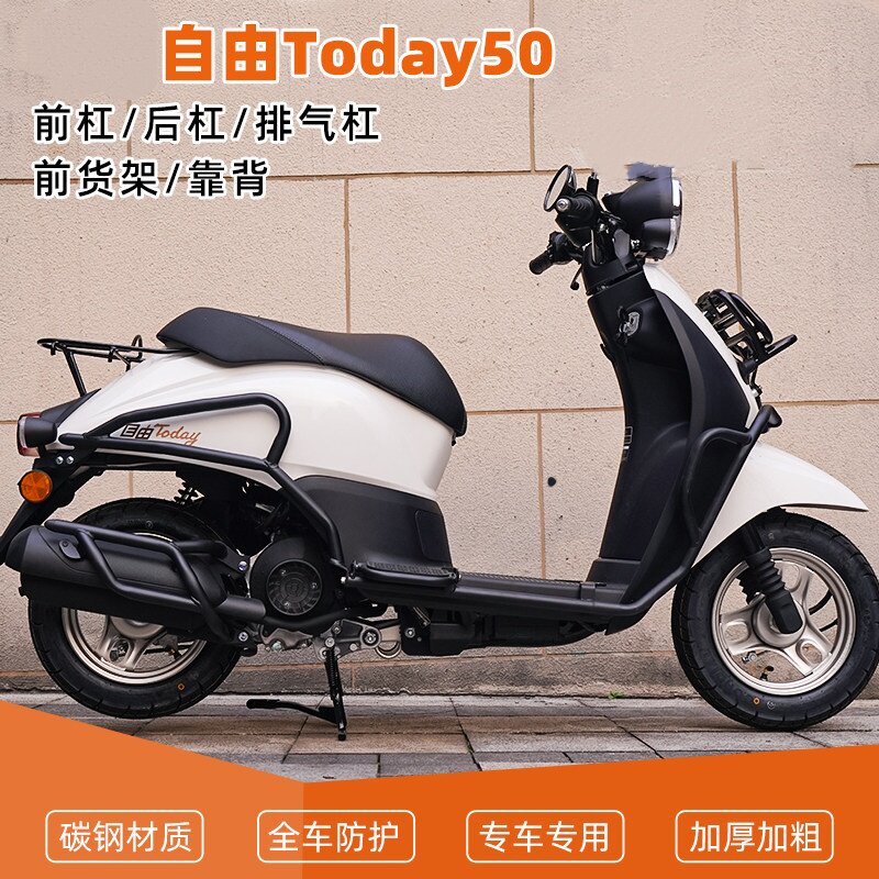 自由today50改装保险杠靠背