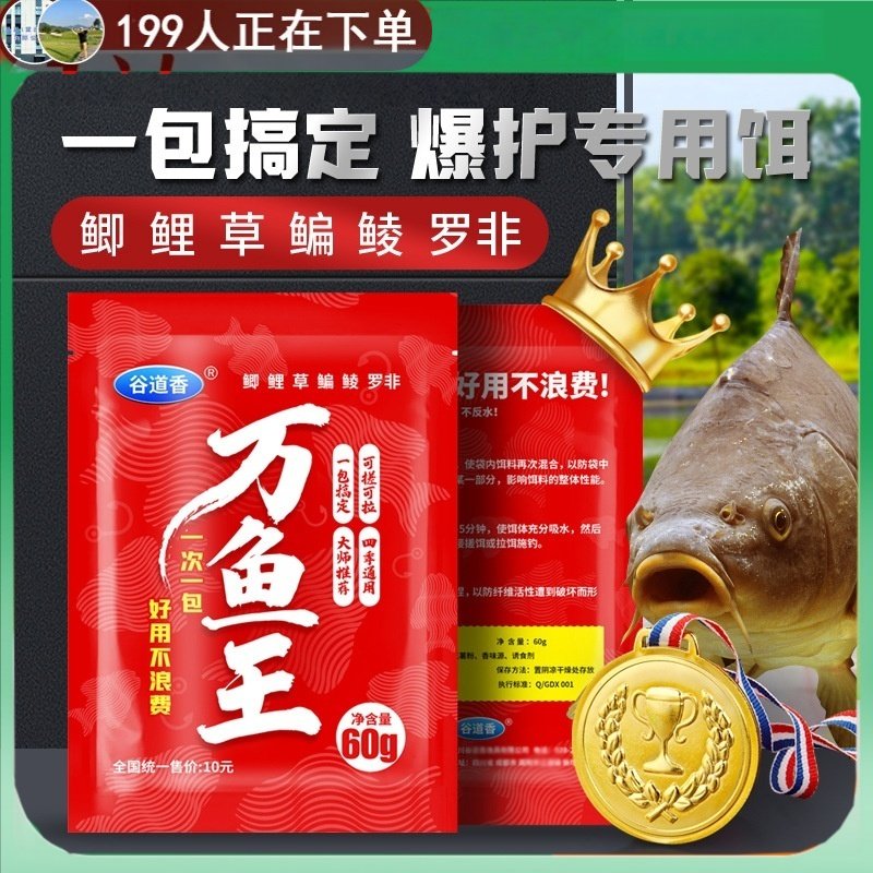万鱼王诱鱼剂野钓鲫鱼黑坑饵料谷道香江河湖库爆护送药水喷雾正品,户外/登山/野营/旅行用品,台钓饵,淘宝优惠券,粉丝福利购,淘宝优惠卷