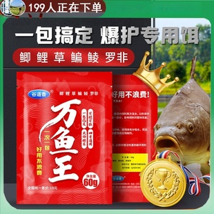 万鱼王诱鱼剂野钓鲫鱼黑坑饵料谷道香江河湖库爆护送药水喷雾正品