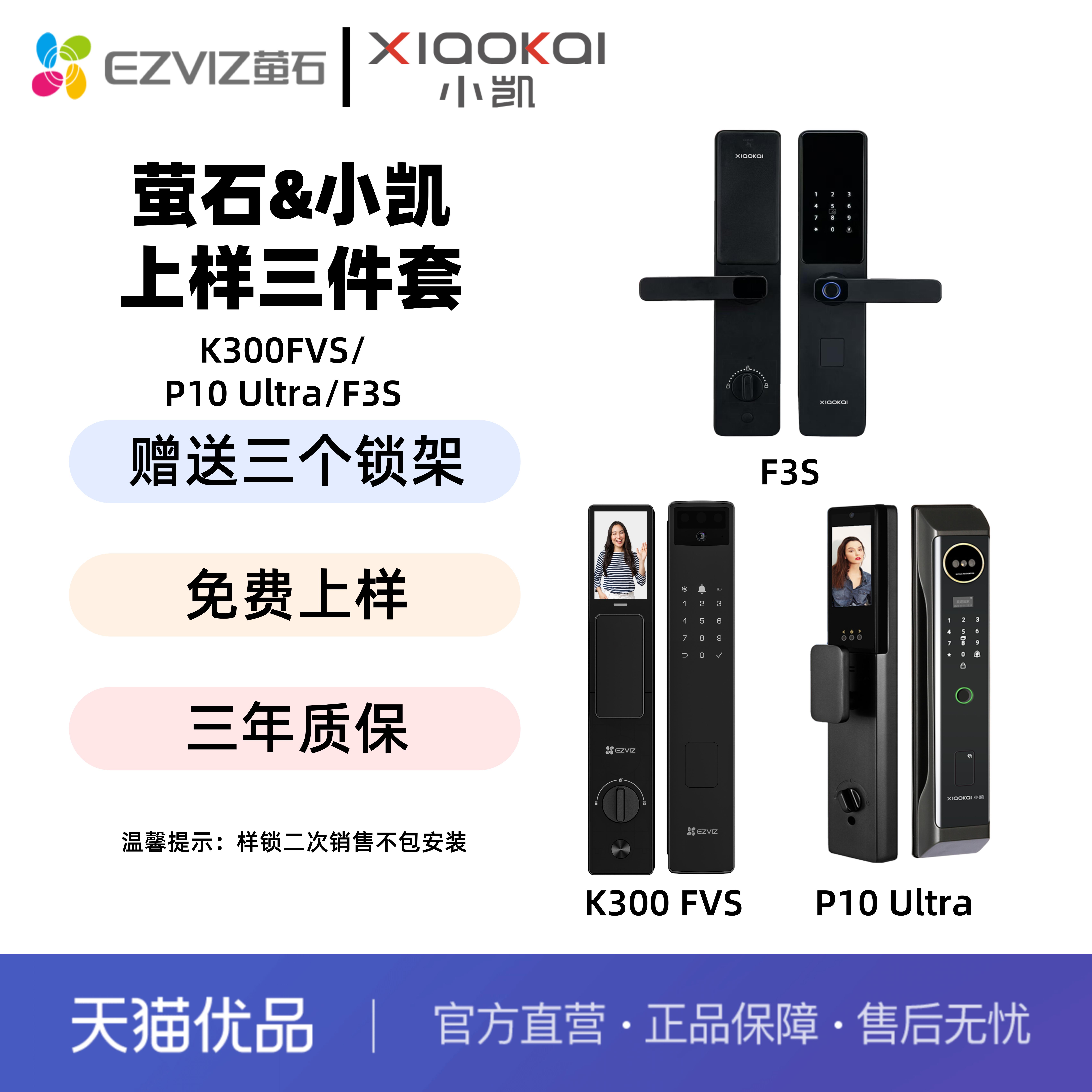 萤石&小凯3D人脸识别掌静脉识别