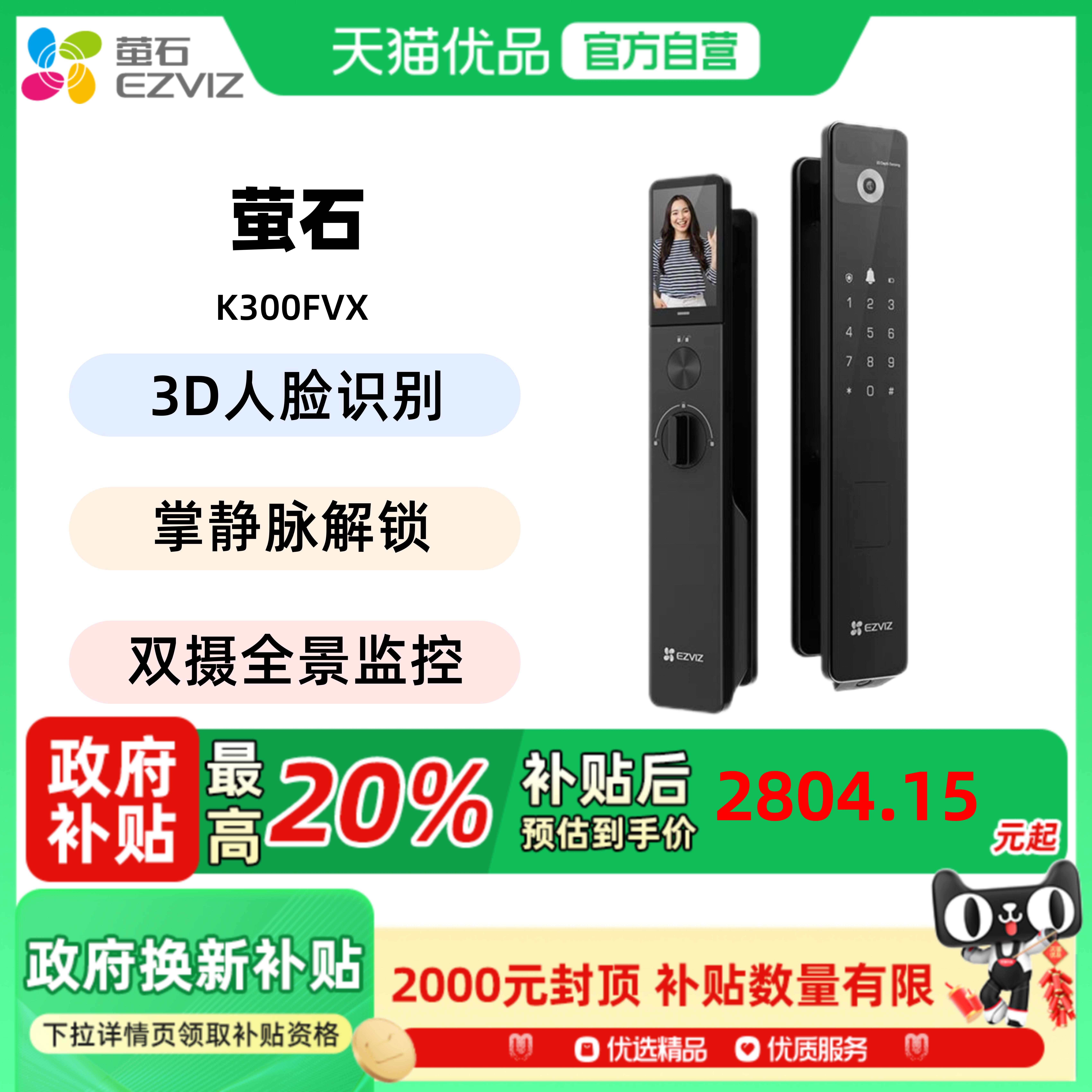 萤石掌静脉3D人脸智能门锁