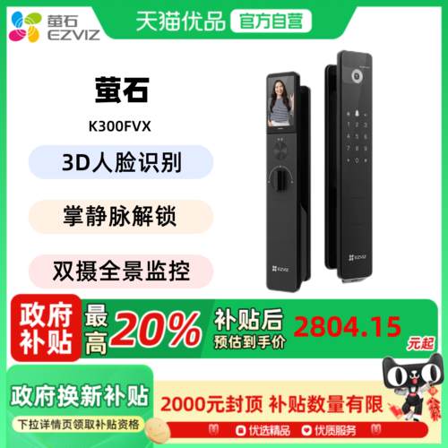 萤石掌静脉3D人脸智能门锁