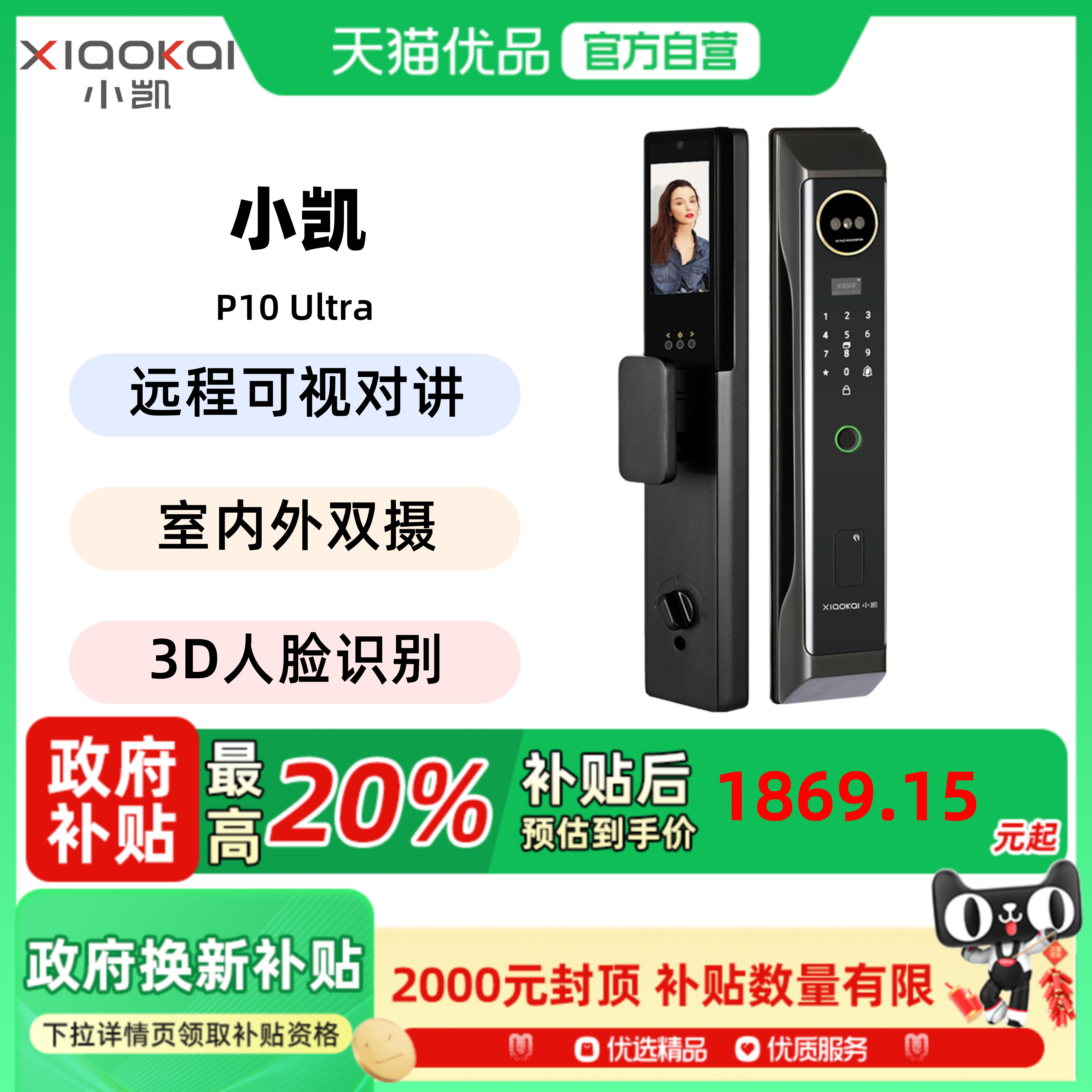 小凯掌静脉3D人脸猫眼视屏智能锁