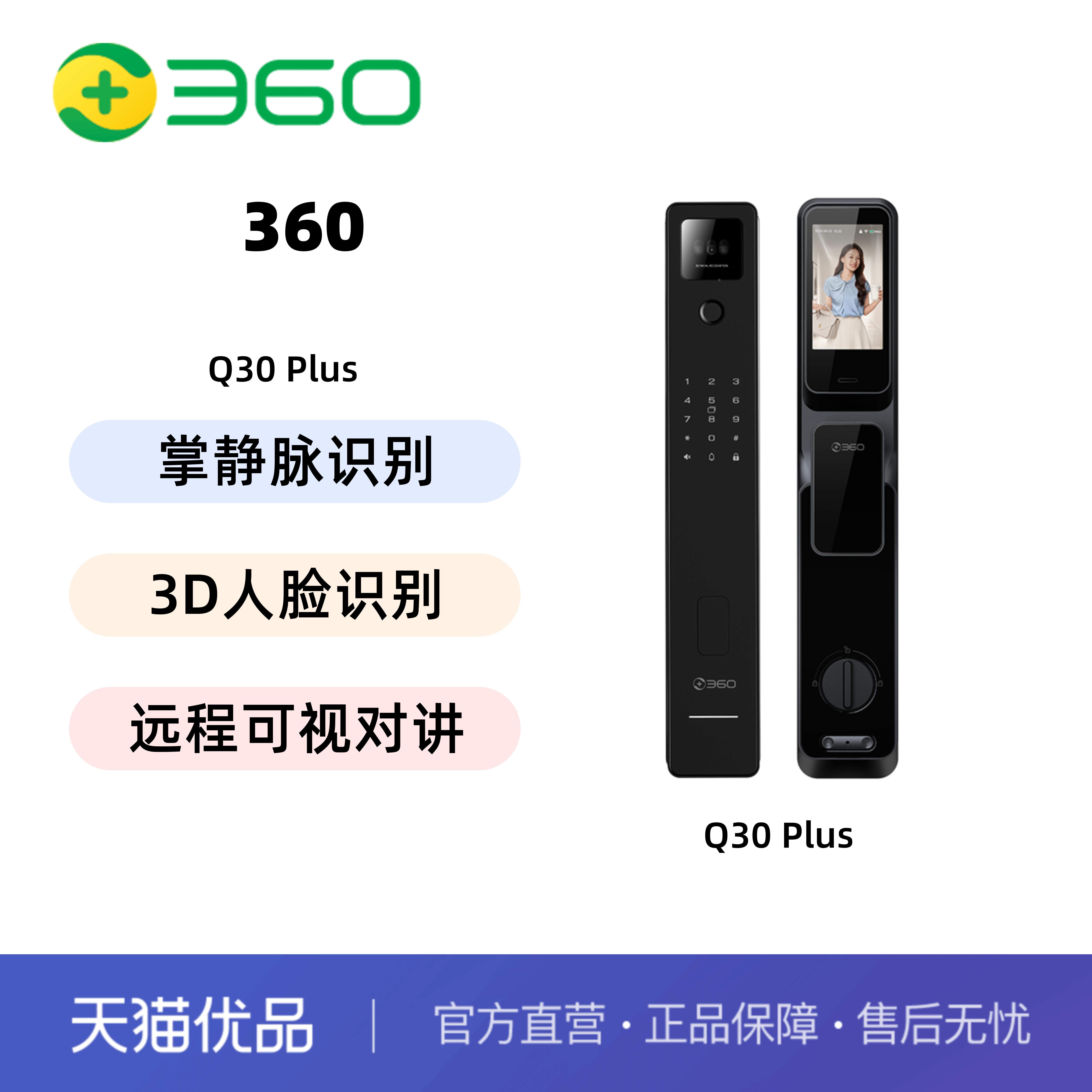 360掌静脉识别·3D人脸解锁