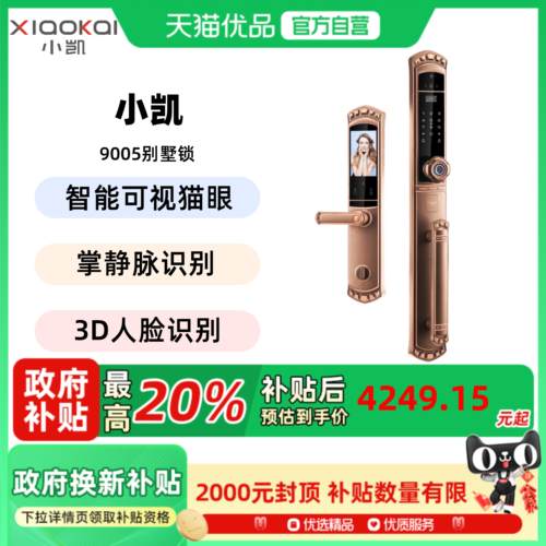 小凯掌静脉人脸识别智能锁