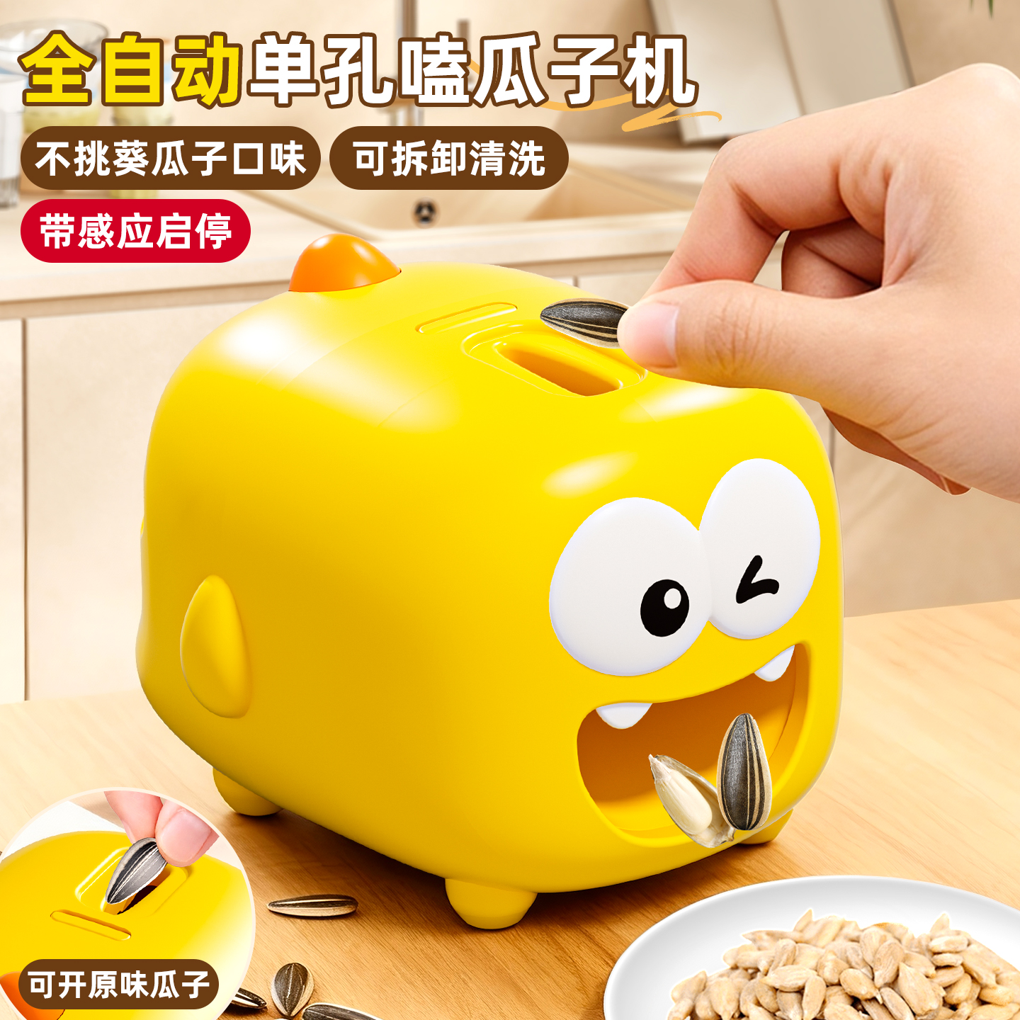 懒人瓜子去壳机嗑瓜子神器剥瓜子的神器开壳机全自动电动恐龙系列