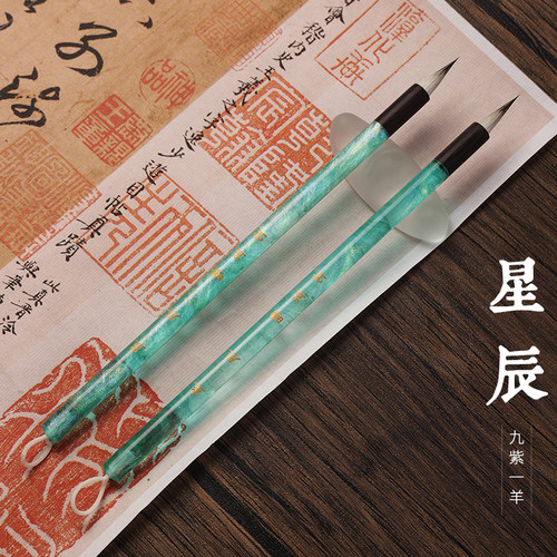 曦孟堂紫毫纯动物毛文征明小楷