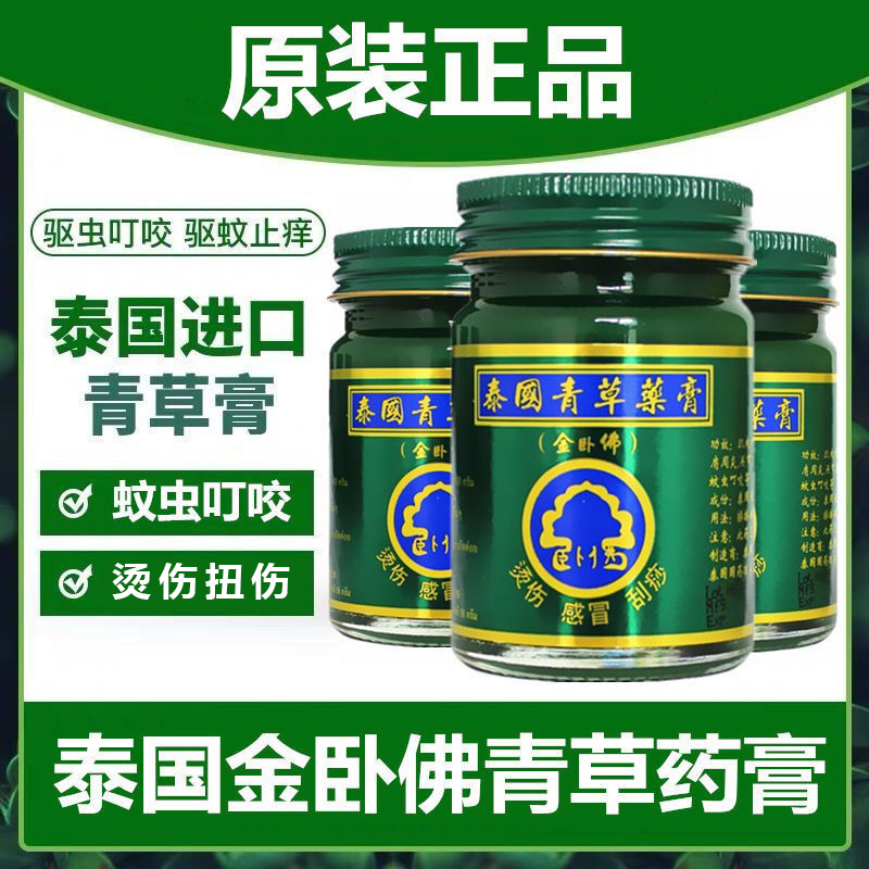 泰国青草药膏金卧佛原装正品50g