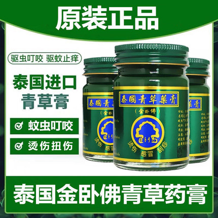 泰国青草药膏金卧佛原装正品50g防蚊虫叮咬止痒驱蚊小瓶提神醒脑