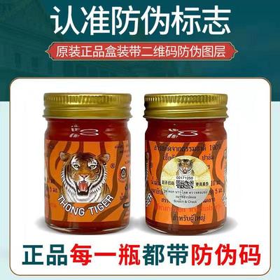 泰国金老虎膏thongtiger原装进口正品肌肉拉伤肩颈酸痛腰腿止痛膏
