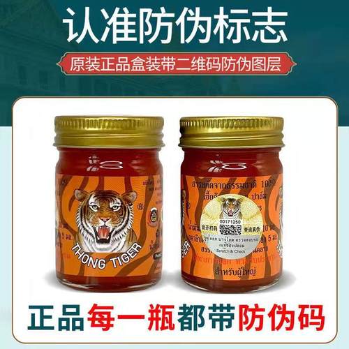 泰国金老虎膏thongtiger原装进口正品肌肉拉伤肩颈酸痛腰腿按摩膏