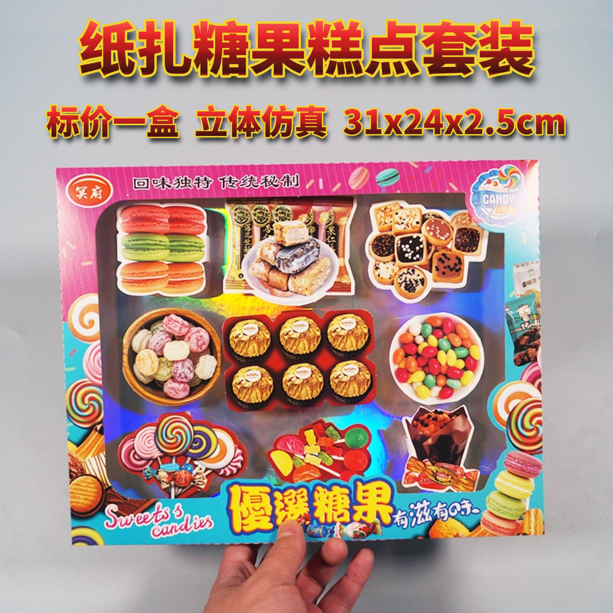 祭祀用品烧纸钱儿童小孩糖果零食糕点周年忌日祭祀清明扫墓贡品,特色手工艺,其他特色工艺品,淘宝优惠券,粉丝福利购,淘宝优惠卷