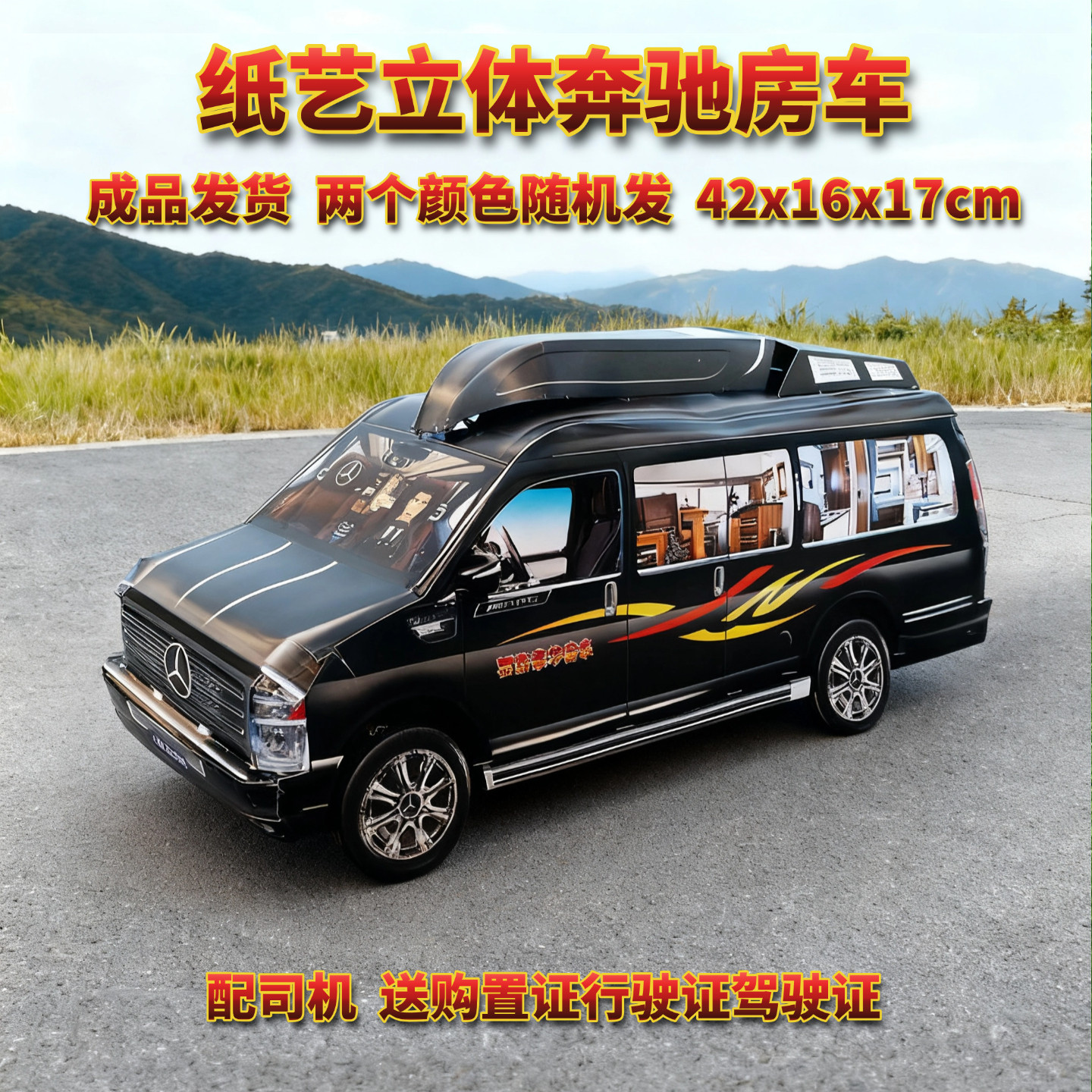 祭祀用品纸扎房车旅行车用品三五七七周年清明节烧纸钱坟上祖祭拜