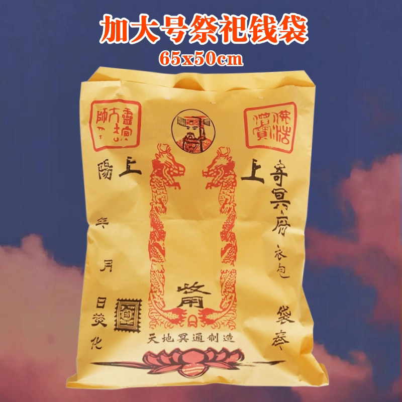 高档大号祭祀钱袋子钱封信封装元宝金条砖烧纸祭品清明中元节上坟