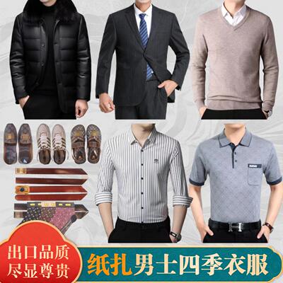 高档祭祀用品冥男女四季衣服大全服装三五七七周年中元寒衣节祭祖
