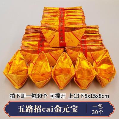 大号祭祀用品五路金元宝烧纸钱冥钱金银纸黄金路路通三五七七周年