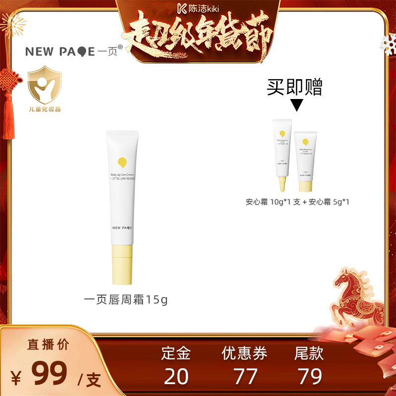【付定金！k姐年货节】newpage一页婴儿特护唇周霜15g,婴童洗护,唇周膏/霜/乳,淘宝优惠券,粉丝福利购,淘宝优惠卷