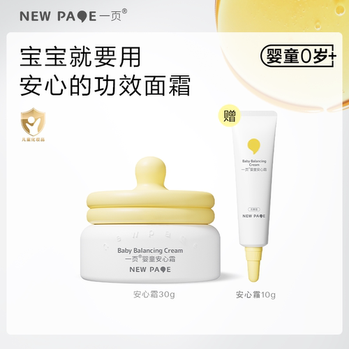 newpage一页安心霜30g