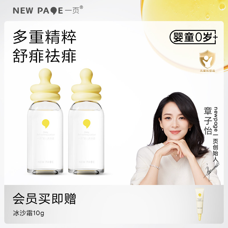 newpage一页婴儿爽身露宝宝液体痱子儿童桃子水桃叶液体爽身粉