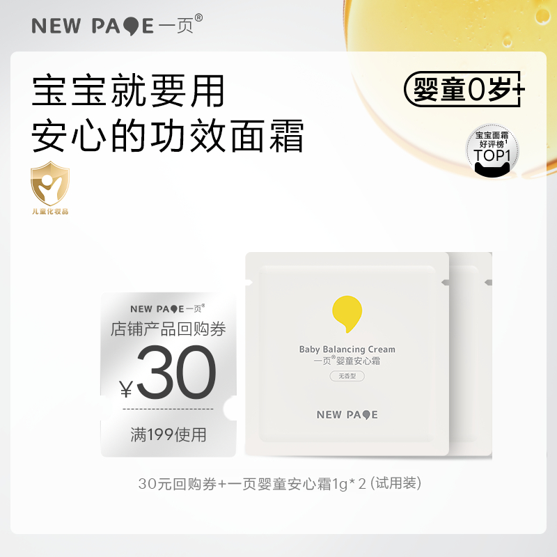 崔玉涛共创功效面霜