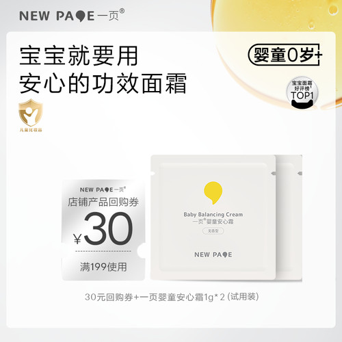 崔玉涛共创功效面霜