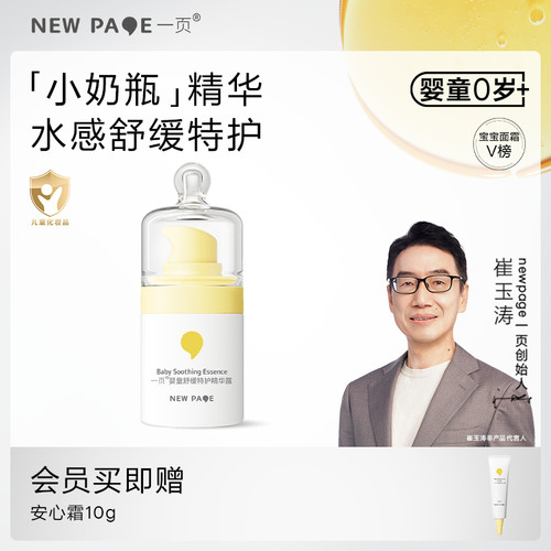 newpage一页精华露40ml