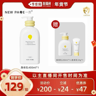 【李佳琦新年童装专场】newpage一页婴童身体乳400ml
