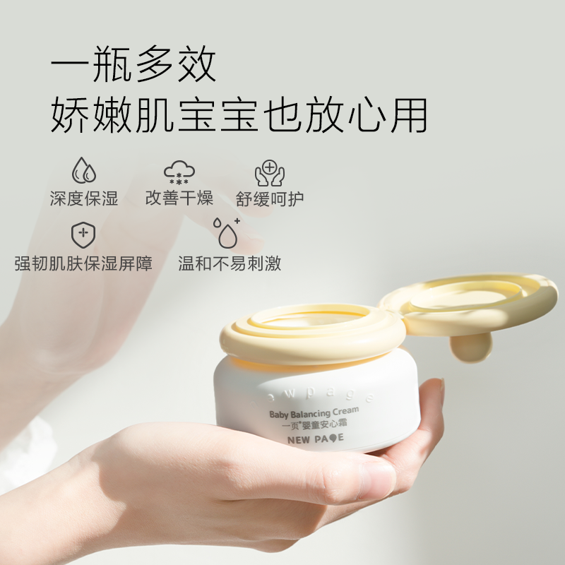 newpage一页婴童安心霜65g