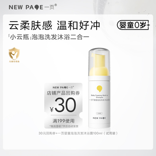 newpage一页儿童沐浴露洗发水沐浴液泡泡无香100ml U先试用