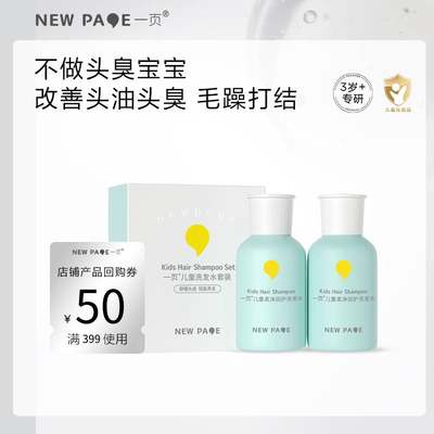 newpage一页儿童洗发水