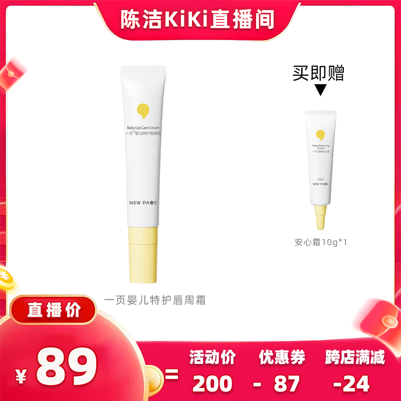 【k姐双12】newpage一页婴儿特护唇周霜15g