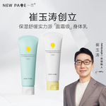 newpage一页婴童身体乳保湿婴儿润肤乳春夏宝宝专用