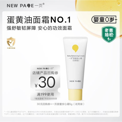 newpage一页婴儿5g面霜
