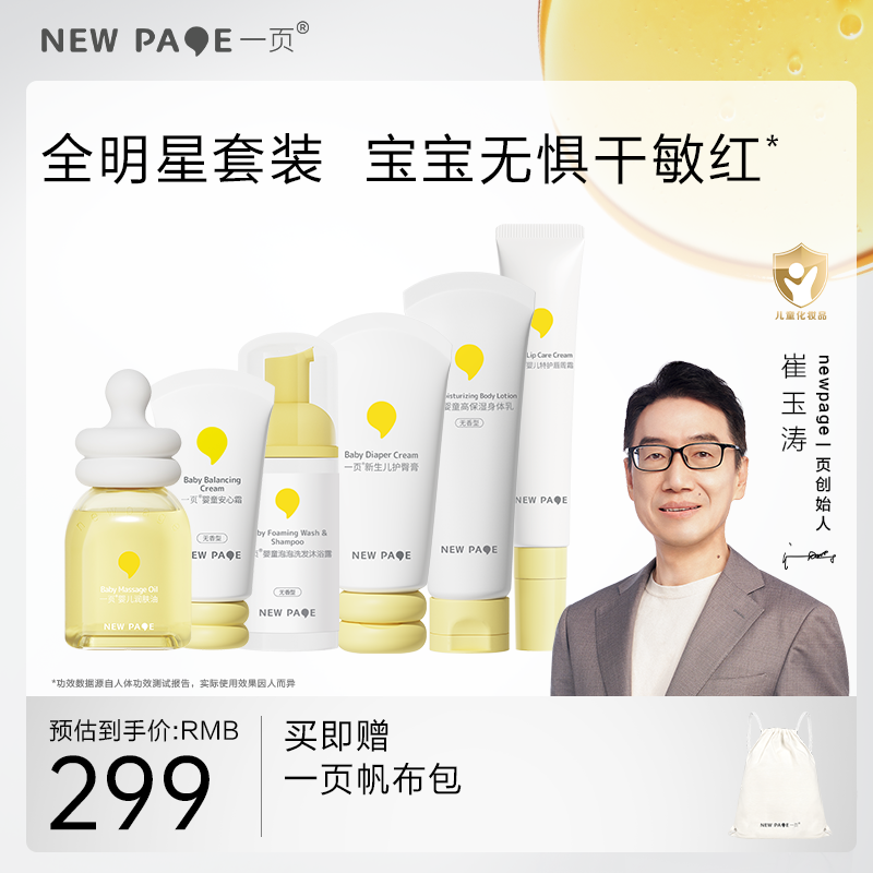 newpage一页宝宝面霜抚触油护臀膏唇周霜婴儿新生儿礼物