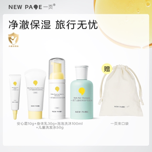 身体乳泡泡洗发露束口袋旅行 newpage一页儿童面霜保湿 百补