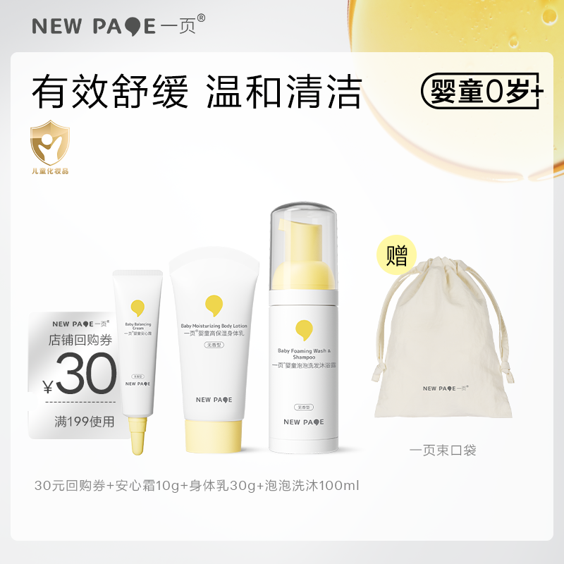 newpgae一页婴童洗护旅行组套