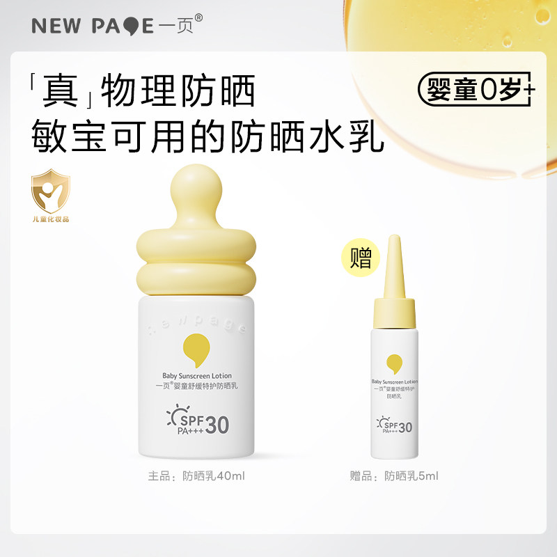 newpage一页儿童防晒霜婴幼儿宝宝敏肌用隔离紫外线物理防晒40ml