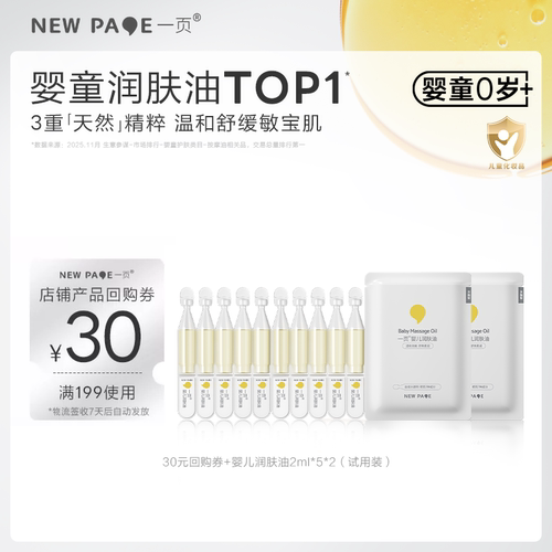 newpage一页抚触油2ml*5*2