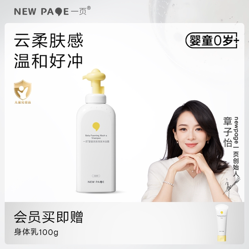newpage一页婴童泡泡洗沐