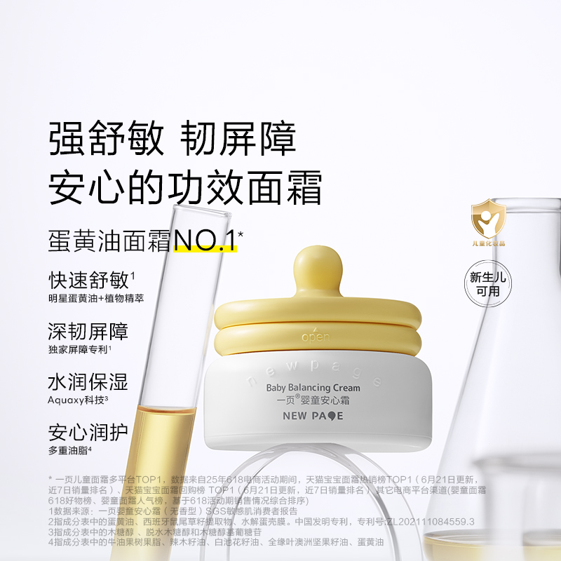 newpage一页婴童安心霜身体乳学龄护肤DYBJ-LJY