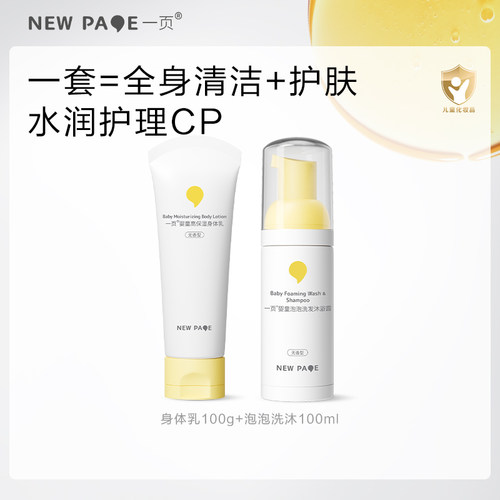 newpage一页婴童身体乳泡泡洗沐
