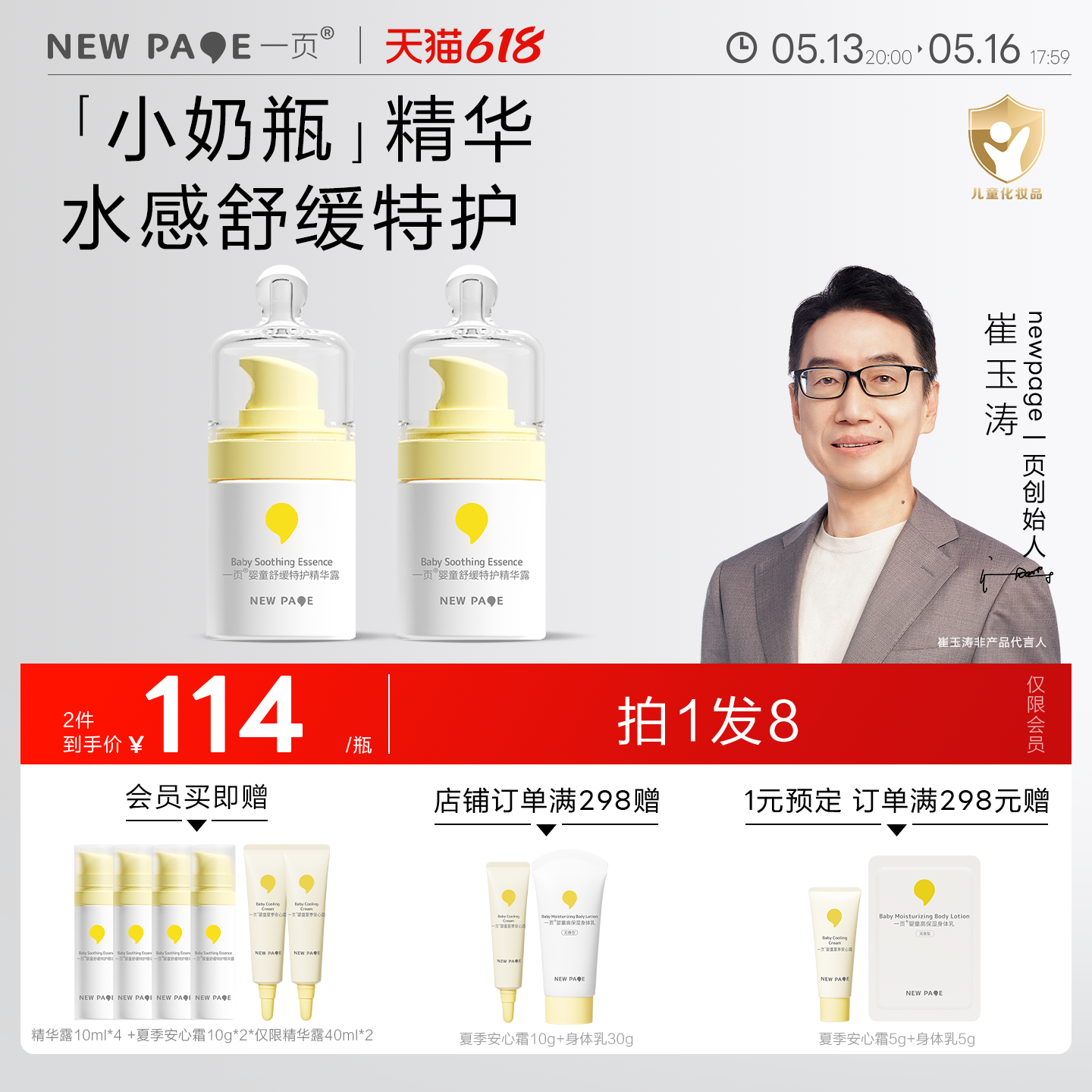 【抢先加购】newpage一页宝宝面霜滋润补水舒缓特护精华露官方