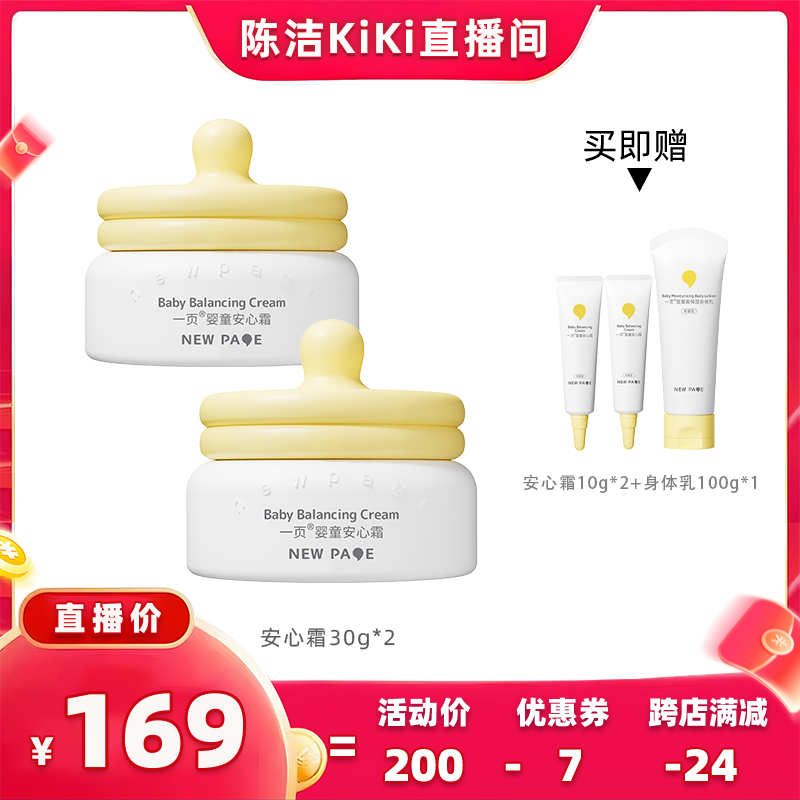 【K姐推荐】newpage一页婴童安心霜30g