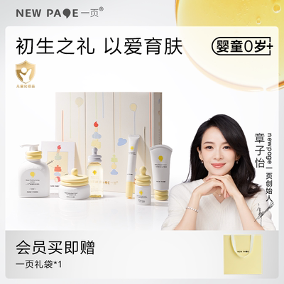一页新生婴儿礼盒满月宝宝送礼