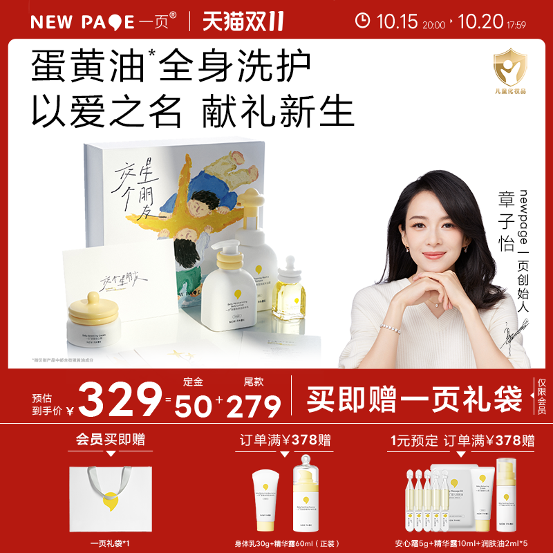 崔玉涛共研新生婴儿护肤礼盒