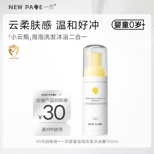 newpage一页沐浴露泡泡